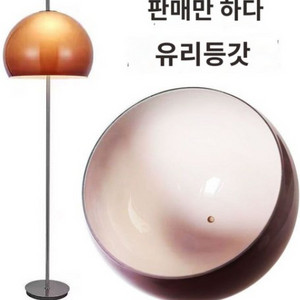 거실 투명 스탠드 유리 침실 장스탠드 램프 소형가구 포