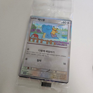 미개봉 메타몽 카드