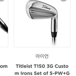 타이틀리스트 T150 7아이언(다골95 r300)