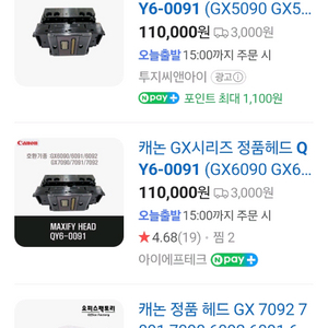 캐논GX시리즈 정품헤드 QY6-0091 팝니다