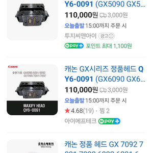 캐논GX시리즈 정품헤드 QY6-0091 팝니다