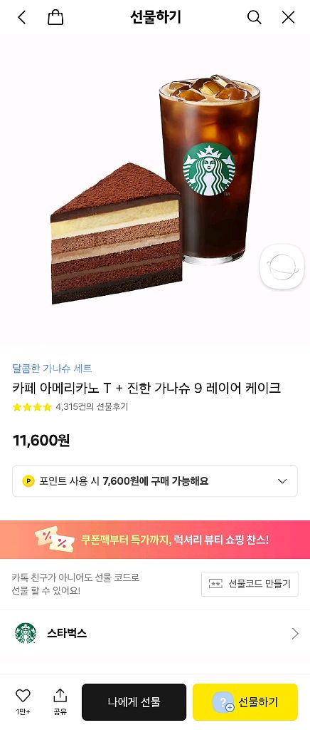 스타벅스 기프트콘--0