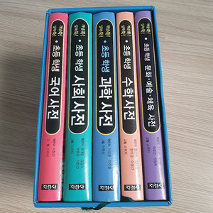 지경사 초등학생 사전 시리즈