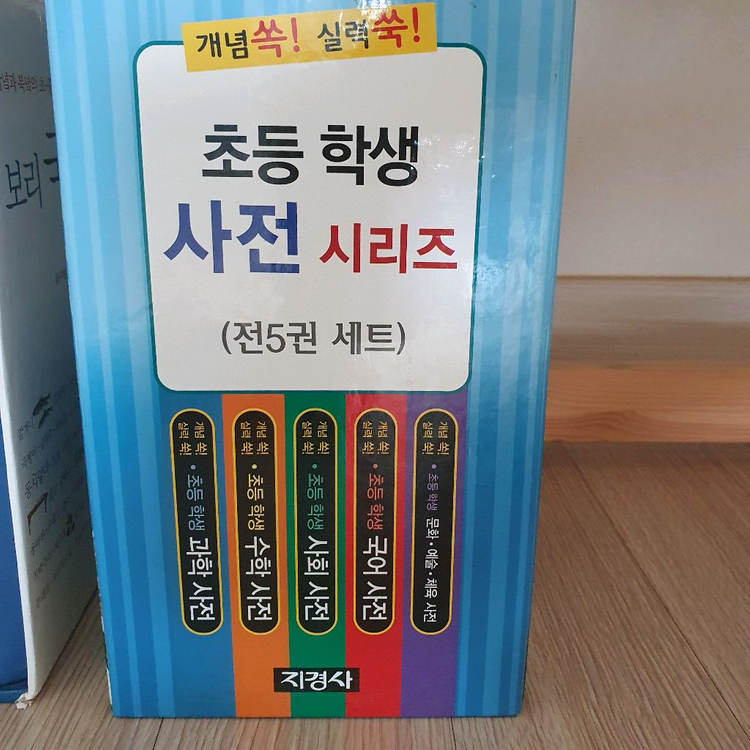 지경사 초등학생 사전 시리즈 이미지