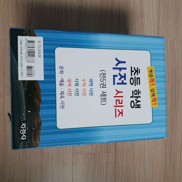 지경사 초등학생 사전 시리즈 이미지