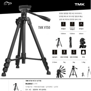 카메라 삼각대 에이스포토 TMK VT50 (반유압식)