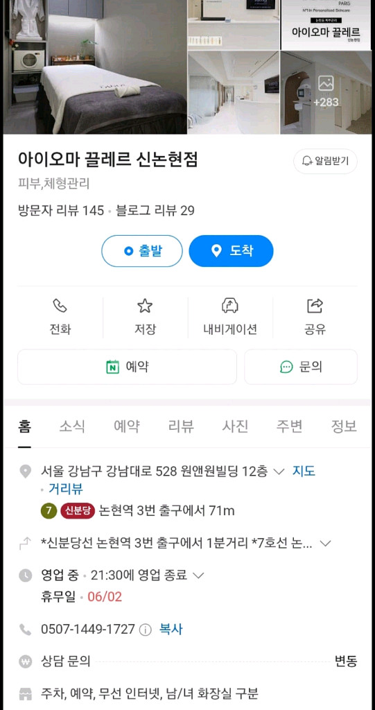 강남, 논현피부과, 피부관리샵 아이오마 끌레르 스킨케어--0