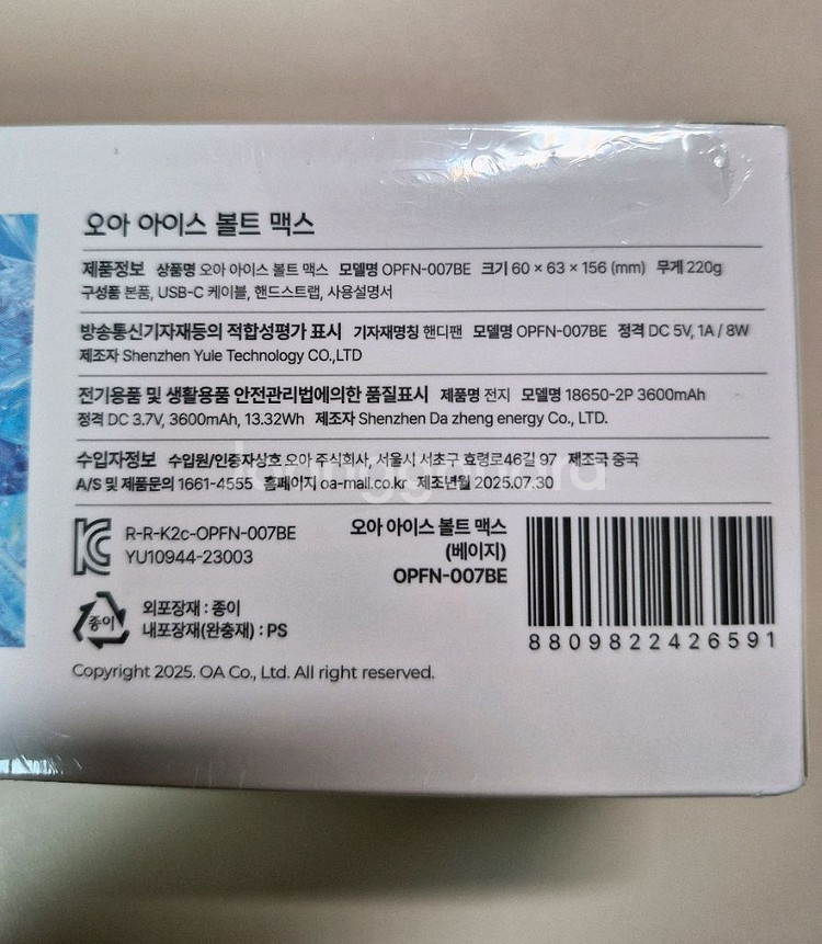 미개봉 오아 아이스 볼트 맥스 휴대용 선풍기--2