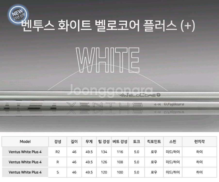벤투스 화이트 벨로코어 플러스 4R 드라이버 샤프트--5