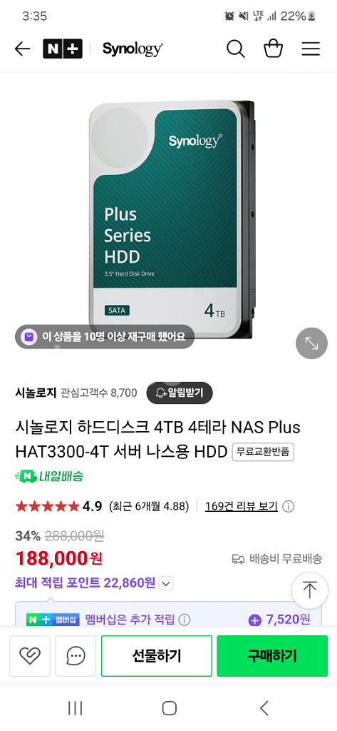 hat3300 4테라 시놀로지 하드 미개봉새제품--0
