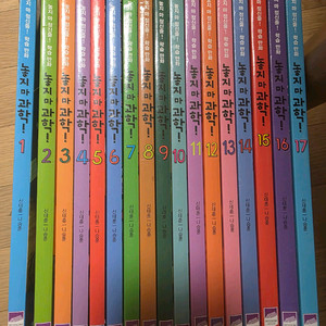놓치마과학 1-17권 9만