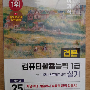 2025 컴활1급 실기 교재(이기적 미개봉)