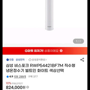 온수냉수정수 다 되는 삼성 비스포크 정수기