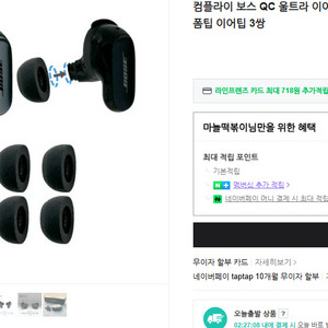 보스컴플라이 폼팁 팝니다