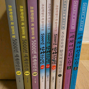 초등학생 5000년 위인전 9권 (택포)