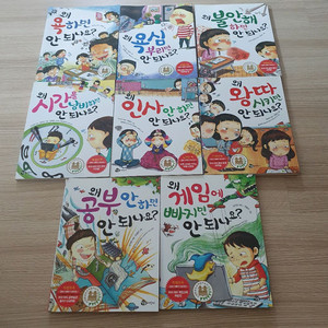 왜 ~ 하면 안되나요 시리즈