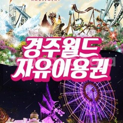 경주월드자유이용권--0