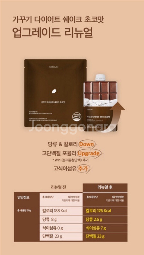 가꾸기 단백질 쉐이크--2