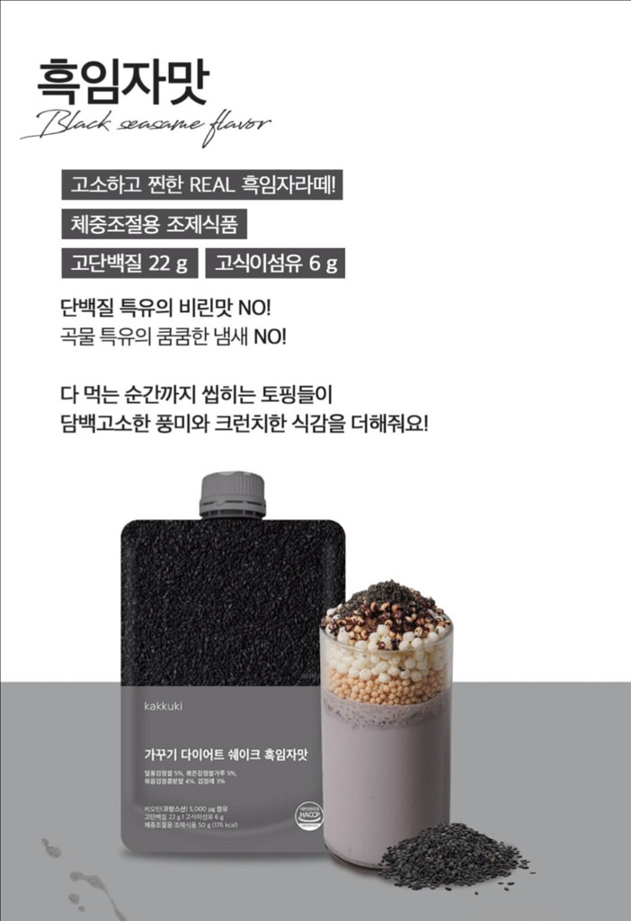가꾸기 단백질 쉐이크--4
