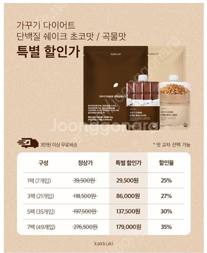 가꾸기 단백질 쉐이크--1