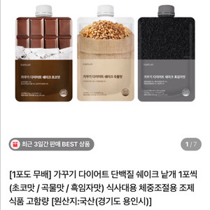 가꾸기 단백질 쉐이크