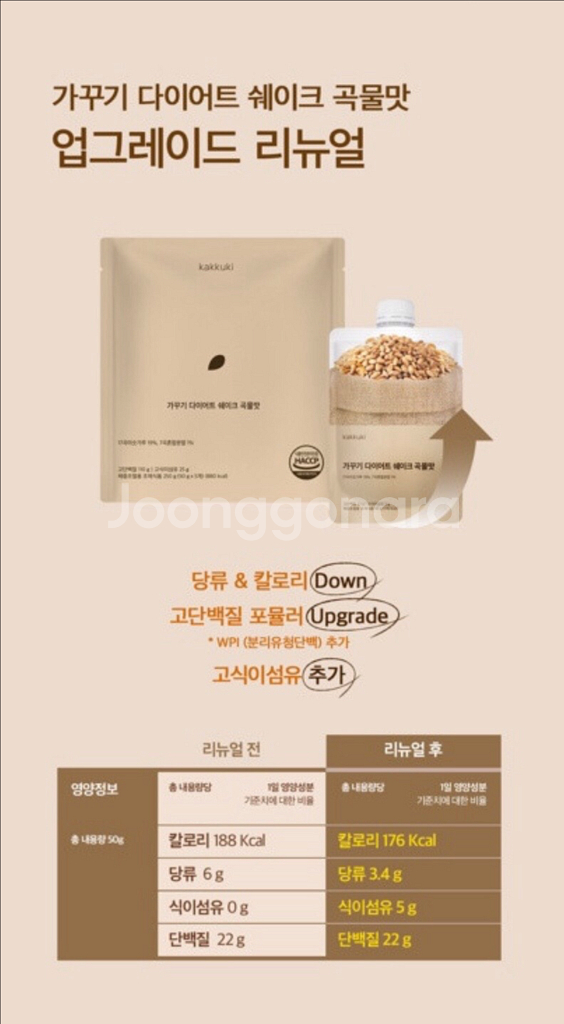가꾸기 단백질 쉐이크--3