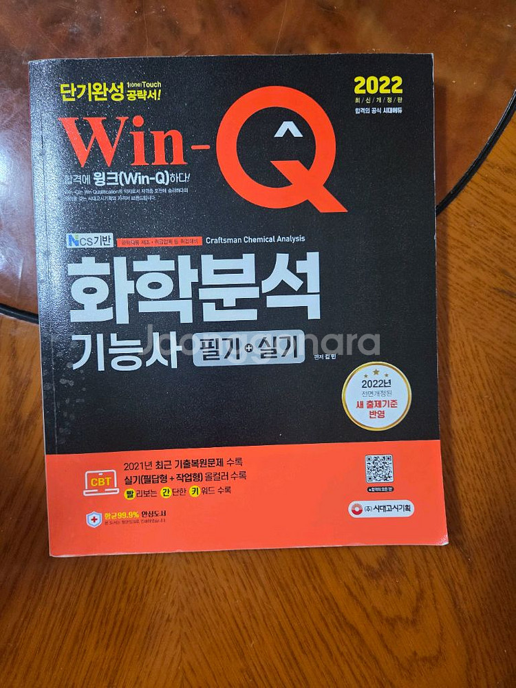 화학분석기능사 2022--0