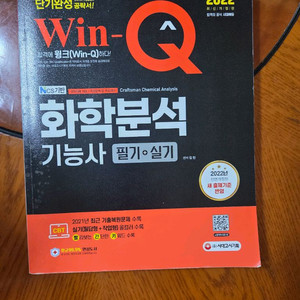 화학분석기능사 2022