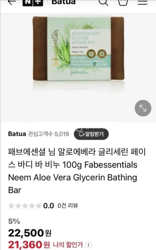패브에센셜 알로에베라 글리세린 비 누 새상품--0