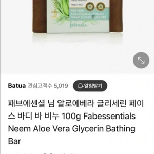 패브에센셜 알로에베라 글리세린 비 누 새상품
