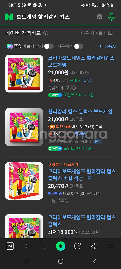 할리갈리 컵스--2