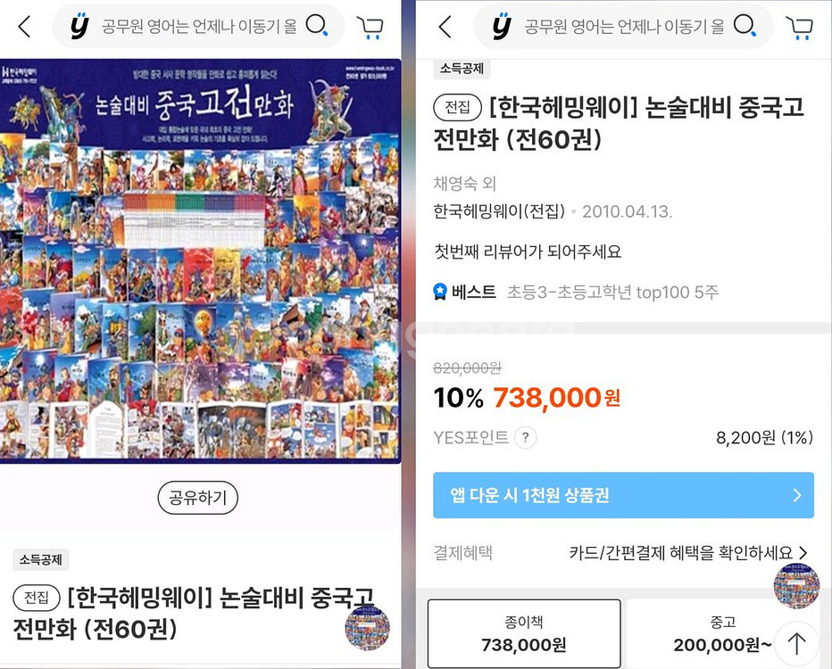 한국헤밍웨이 논술대비 중국고전만화 전 60권 세트--8