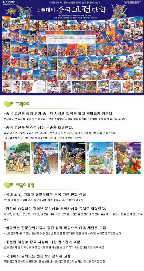 한국헤밍웨이 논술대비 중국고전만화 전 60권 세트--9