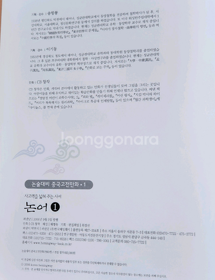 한국헤밍웨이 논술대비 중국고전만화 전 60권 세트--6