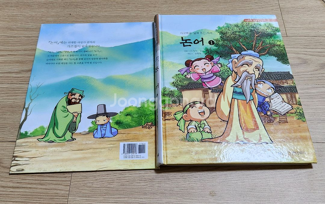 한국헤밍웨이 논술대비 중국고전만화 전 60권 세트--4