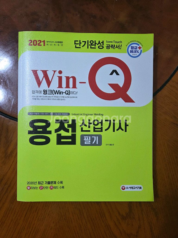 용접산업기사--0