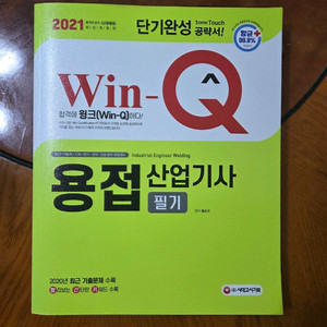 용접산업기사