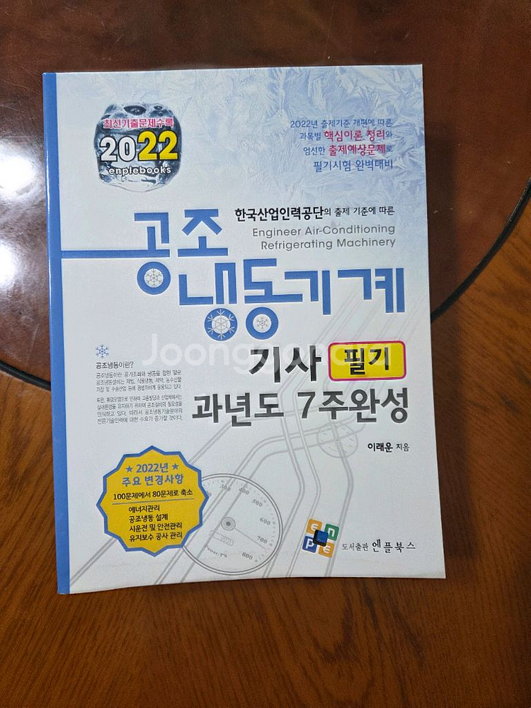 공조냉동기계기사 필기 2022--0