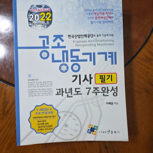 공조냉동기계기사 필기 2022