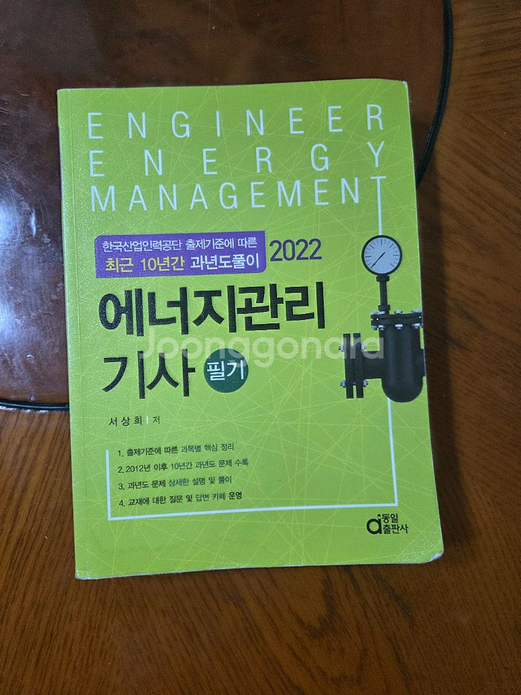 에너지관리기사 필기 2022--0