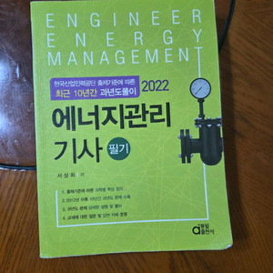 에너지관리기사 필기 2022