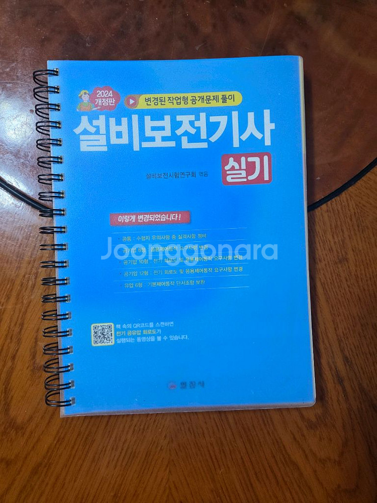 설비보전기사 실기 2024--0