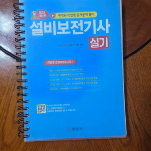 설비보전기사 실기 2024