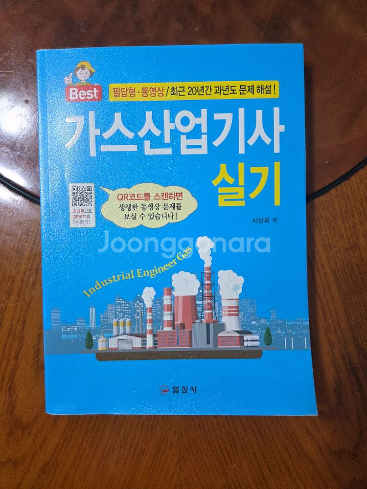 가스산업기사 실기--0