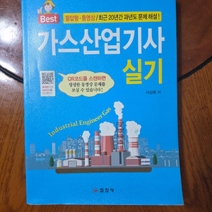 가스산업기사 실기