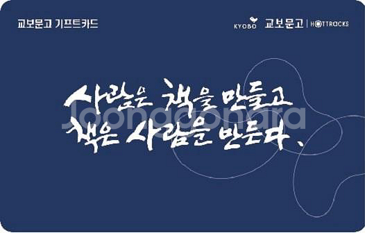 교보문고 기프트카드--0
