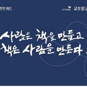 교보문고 기프트카드