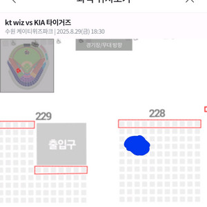 프로 야구티켓 수원 기아 kt 29일 3루 응원석