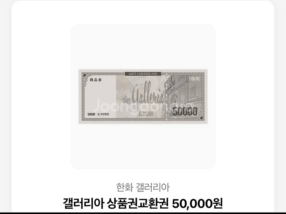 갤러리아 상품권 5만원--0