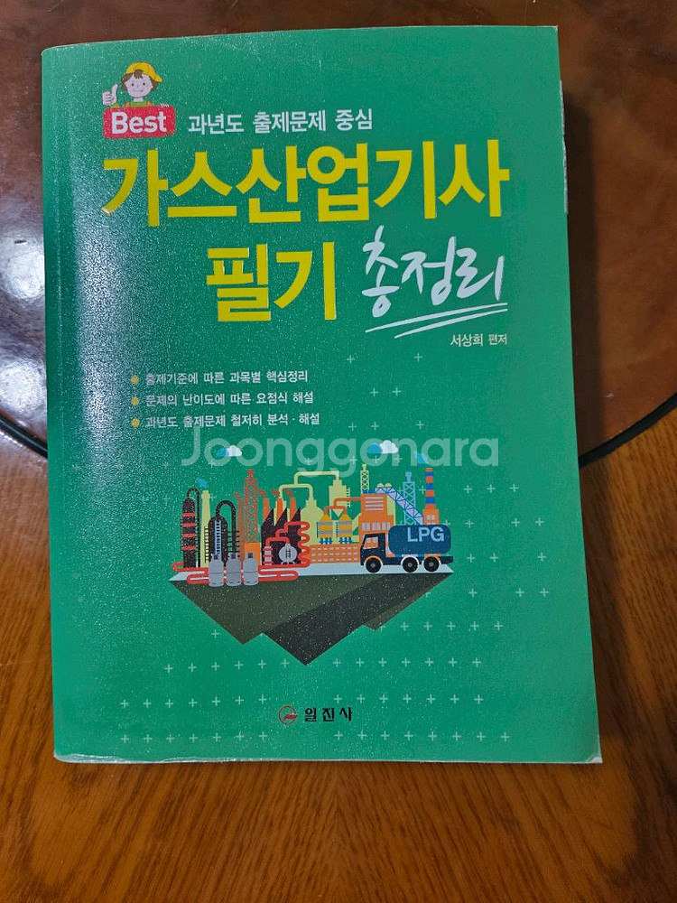 가스산업기사 필기--0